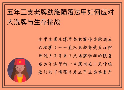五年三支老牌劲旅陨落法甲如何应对大洗牌与生存挑战