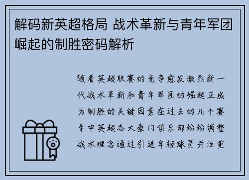 解码新英超格局 战术革新与青年军团崛起的制胜密码解析