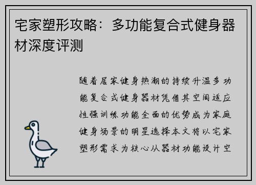 宅家塑形攻略：多功能复合式健身器材深度评测