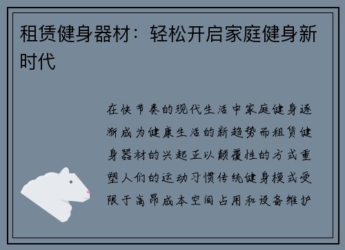 租赁健身器材：轻松开启家庭健身新时代