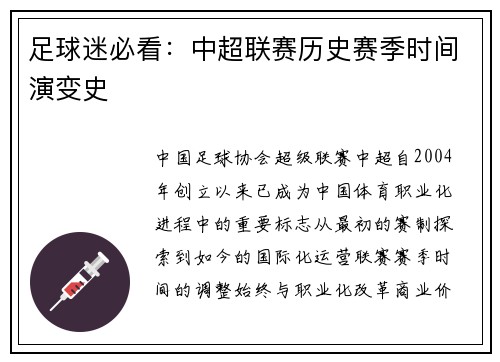 足球迷必看：中超联赛历史赛季时间演变史