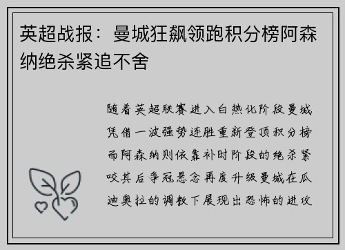 英超战报：曼城狂飙领跑积分榜阿森纳绝杀紧追不舍