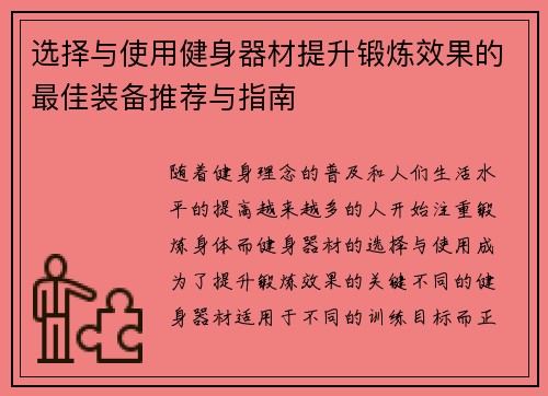 选择与使用健身器材提升锻炼效果的最佳装备推荐与指南