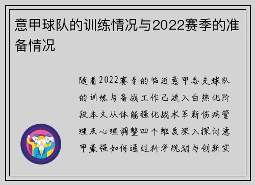 意甲球队的训练情况与2022赛季的准备情况