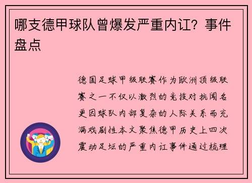 哪支德甲球队曾爆发严重内讧？事件盘点