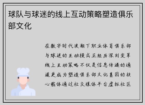 球队与球迷的线上互动策略塑造俱乐部文化