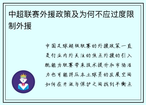 中超联赛外援政策及为何不应过度限制外援