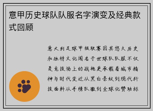 意甲历史球队队服名字演变及经典款式回顾