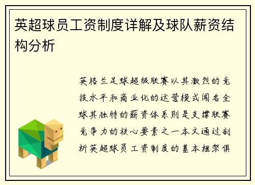 英超球员工资制度详解及球队薪资结构分析