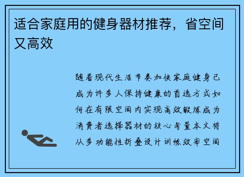 适合家庭用的健身器材推荐，省空间又高效